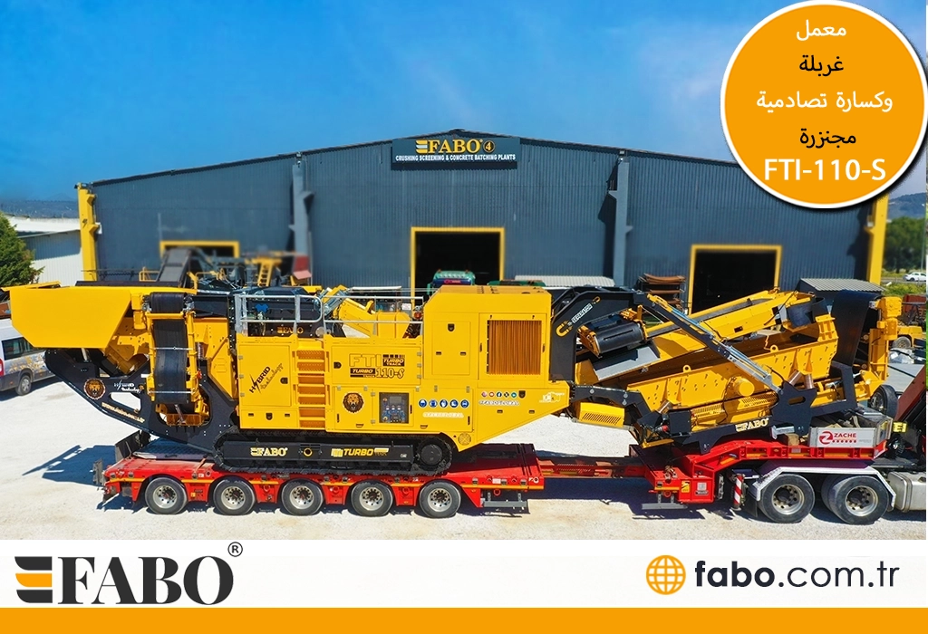 معمل غربلة وكسارة تصادمية مجنزرة FTI-110-S