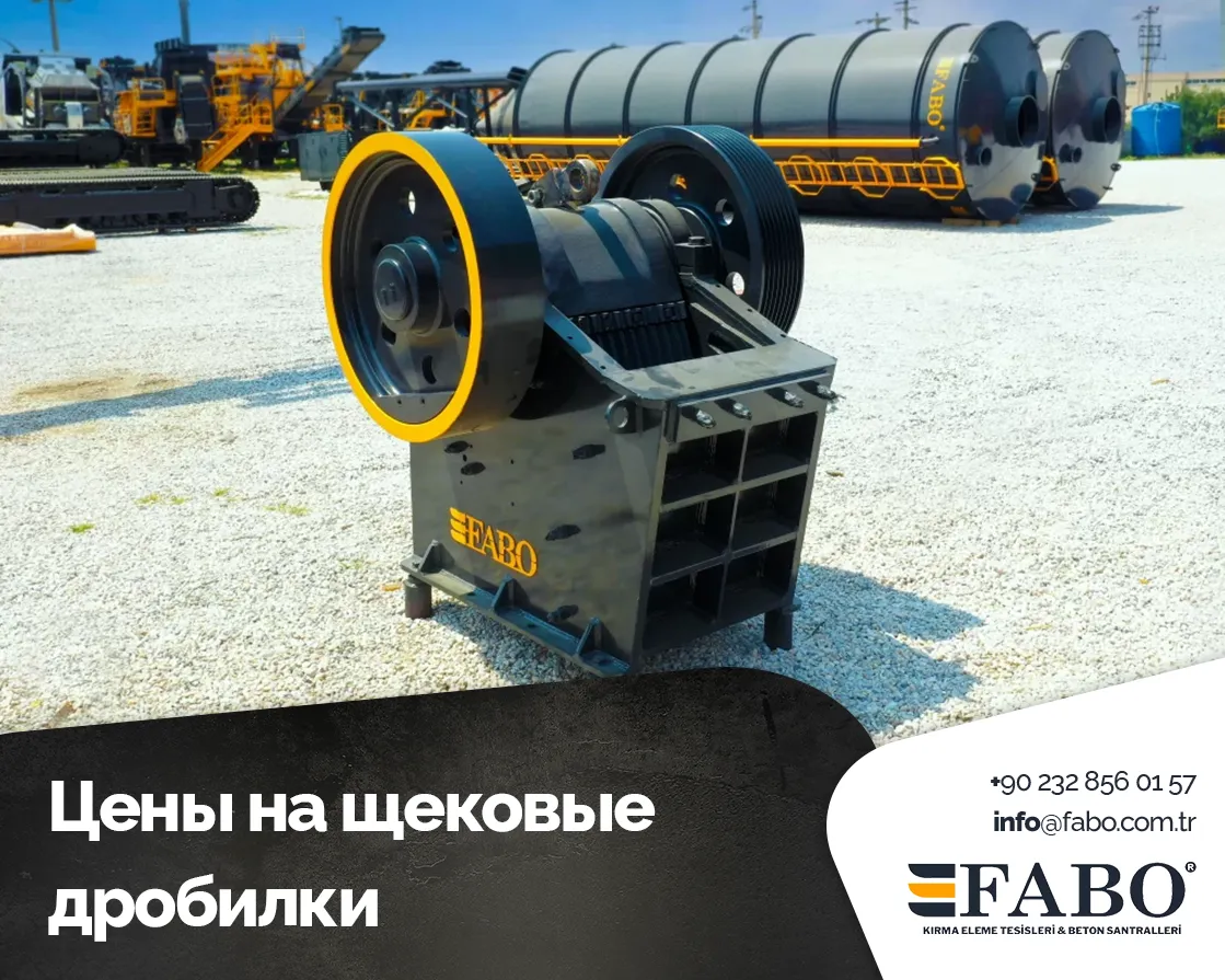 Цены на щековые дробилки